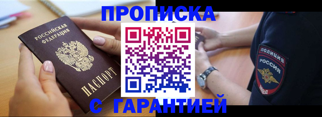 прописка ребенка в Ногинске