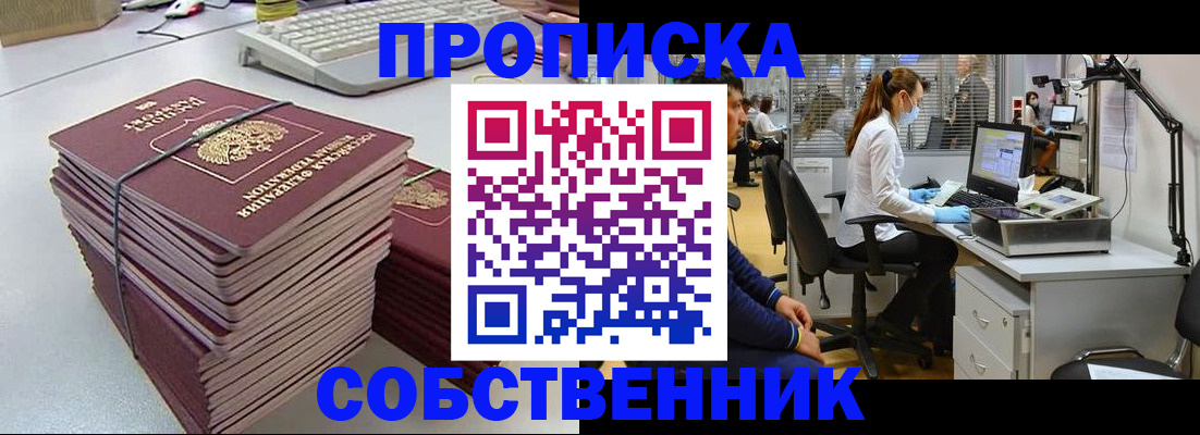 прописка гарантия в Ногинске