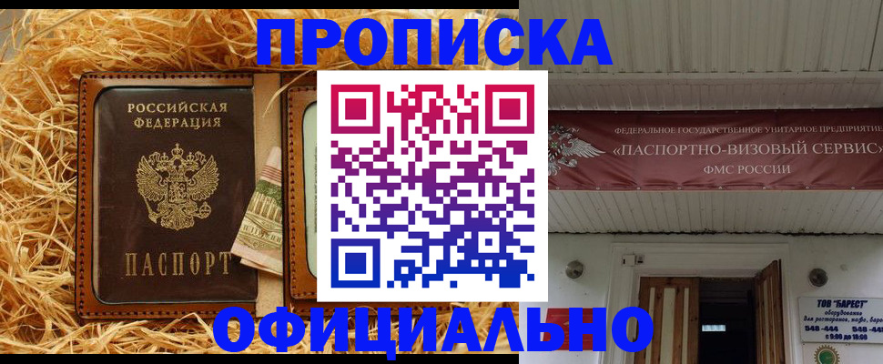 прописка регистрация в Ногинске